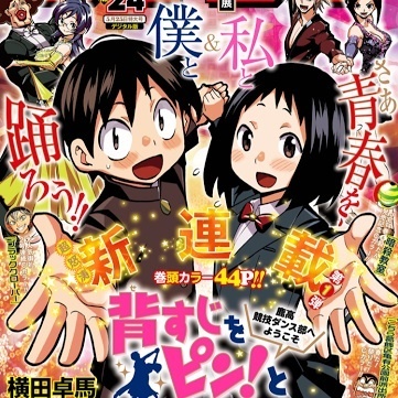 背すじをピン と 鹿高競技ダンス部へようこそ ただしょー放浪日記